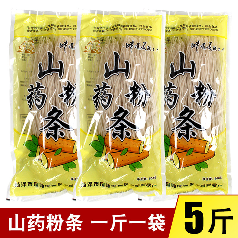 1-5斤山药粉条农家铁棍铁杆火锅麻辣烫粉条劲道粉丝山东特产官方