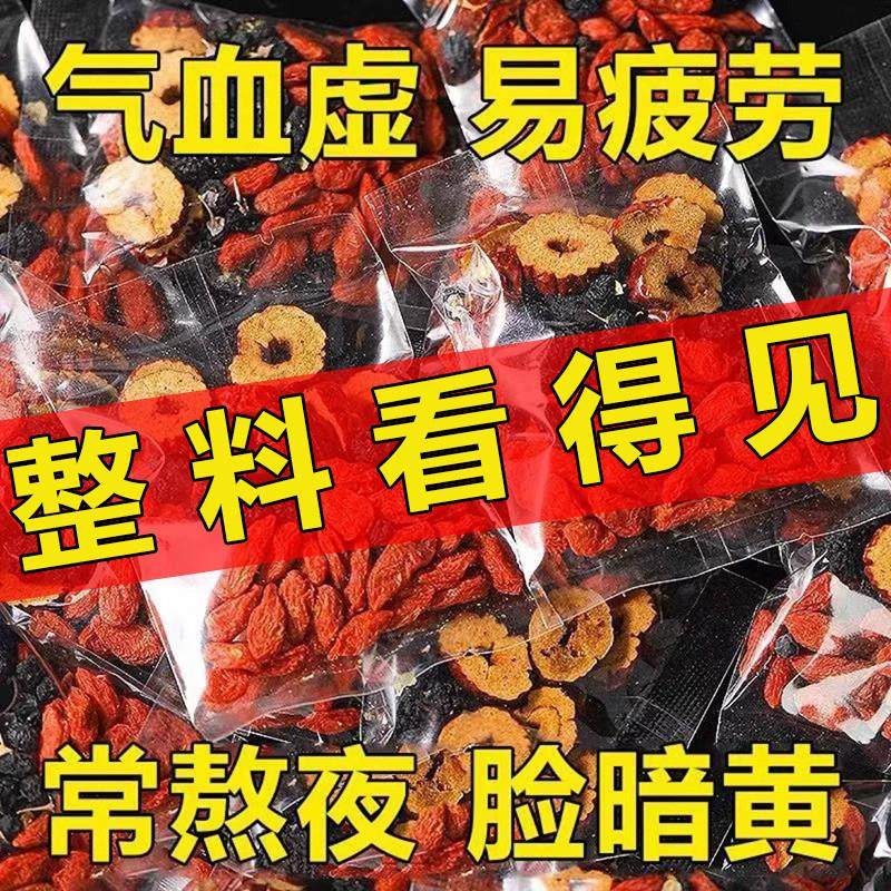 枸杞桑葚黑枸杞红枣干养生组合花果茶独立小包装男女熬夜气血肾茶