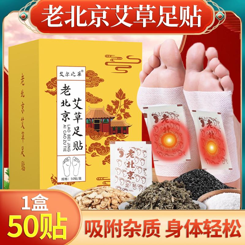 老北京足贴艾草艾叶脚底涌泉穴位贴