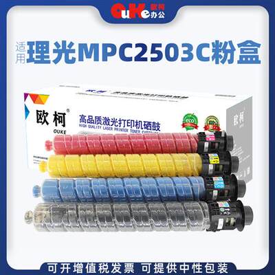 适用理光MPC2503C粉盒C2011复印机墨盒MPC2003SP碳粉2503粉瓶