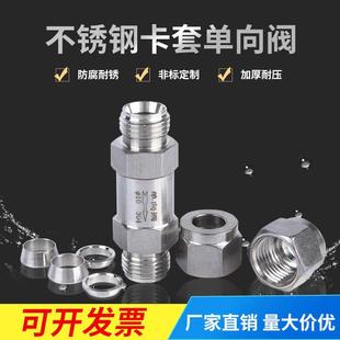液体止回阀流体气体仪表止逆阀 不锈钢304双卡套单向阀316L卡套式