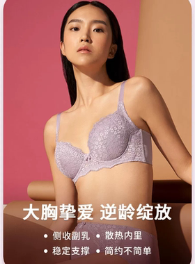D36-黛-大胸显小蕾丝全罩杯调整侧收副乳女士内衣文胸-E002469