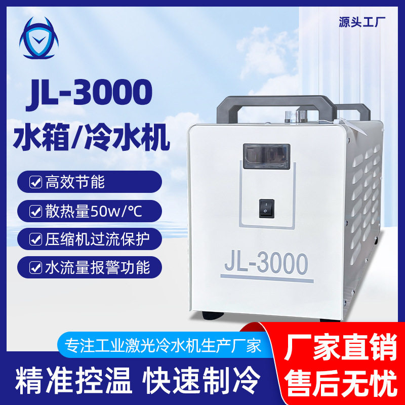 雕刻机主轴/CO2激光管降温高效制冷小型工业冷却机激光专用冷水机图片