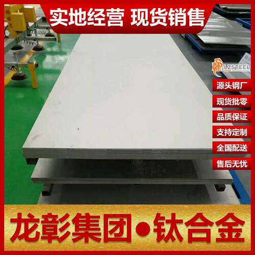 GR11钛合金现货批零Grade11钛合金板棒管钢厂直销GR11钛合金