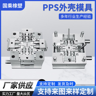 加工pps塑料模具开模注塑塑胶件外壳成型滚塑厂家定制塑料模生产