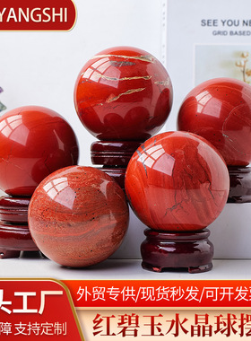 天然红碧玉水晶球摆件水晶原石打磨能量石球七星阵家居装饰摆件