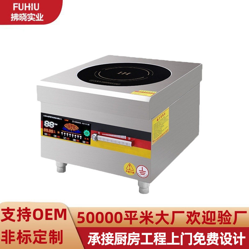 定制贴牌加工商用电加热电磁炉10000w平面汤炉大功率羊肉汤锅