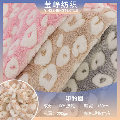 现货法兰绒印花豹圈 秋冬家居服沙发套靠垫小毛毯胶印法兰绒面料