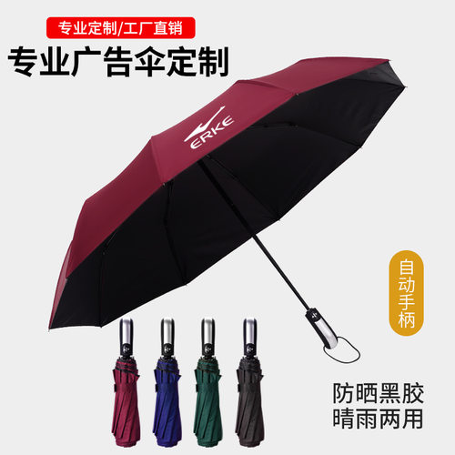 全自动10骨雨伞折叠太阳防晒防双人晴雨两用印制logo广告雨伞