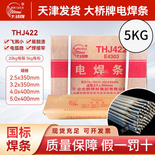 大桥牌电焊条 J422高性能碳钢焊条酸性焊条2.0/2.5/3.2/4.0/5.0