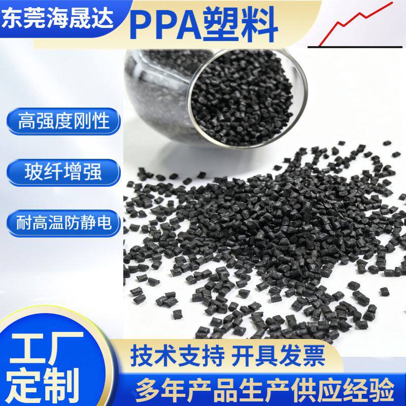工厂直销ppa耐高温加纤30% 无人机桨叶加碳纤防静电工程塑料颗粒