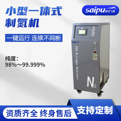 小型氮气发生器高纯度工业制氮机工厂加工一体式实验室食品PSA