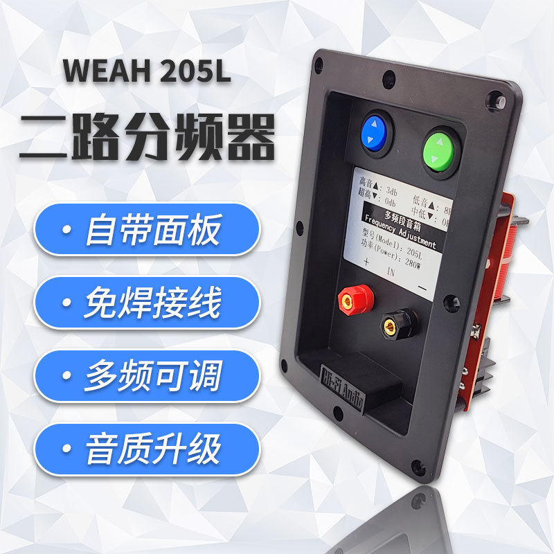 书架音箱专用高低二路分频器两分频 280W带接线盒调试音响分频器