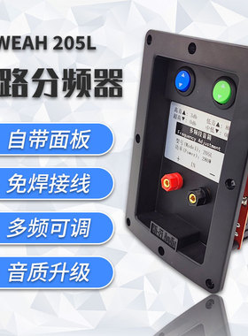 书架音箱专用高低二路分频器两分频 280W带接线盒调试音响分频器