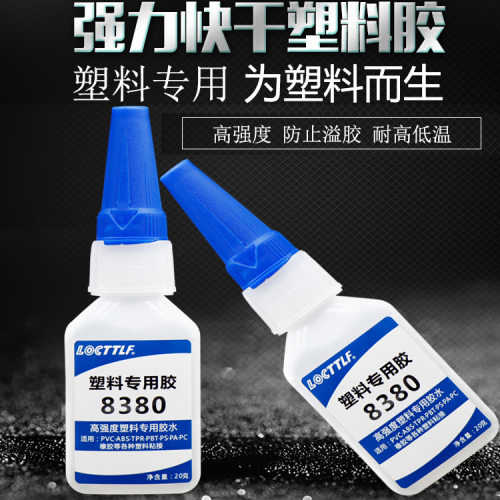 胶水强力粘塑料专业快干abs粘接pvc塑胶亚克力胶水 瞬间胶厂家