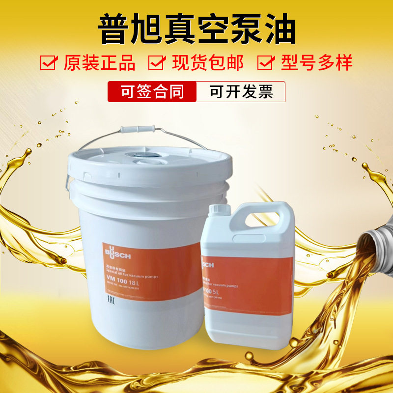 德国BUCH普旭真空泵油vm100VM32VE101真空泵润滑油机械泵