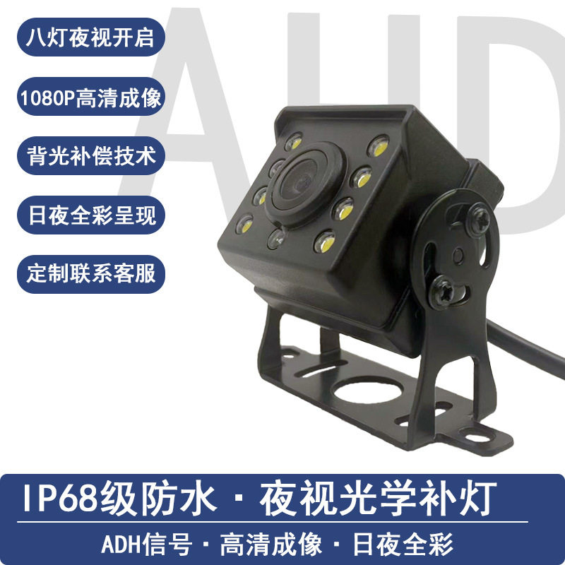 货车行车记录AHD高清夜视防水广角车载监控倒车录像LED补光