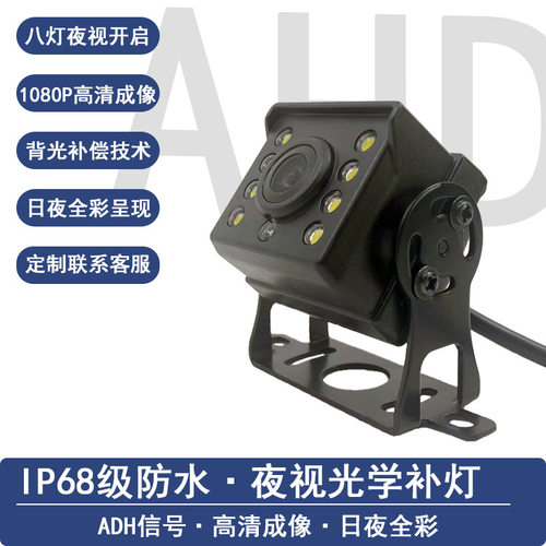 货车行车记录AHD高清夜视防水广角车载监控倒车录像LED补光