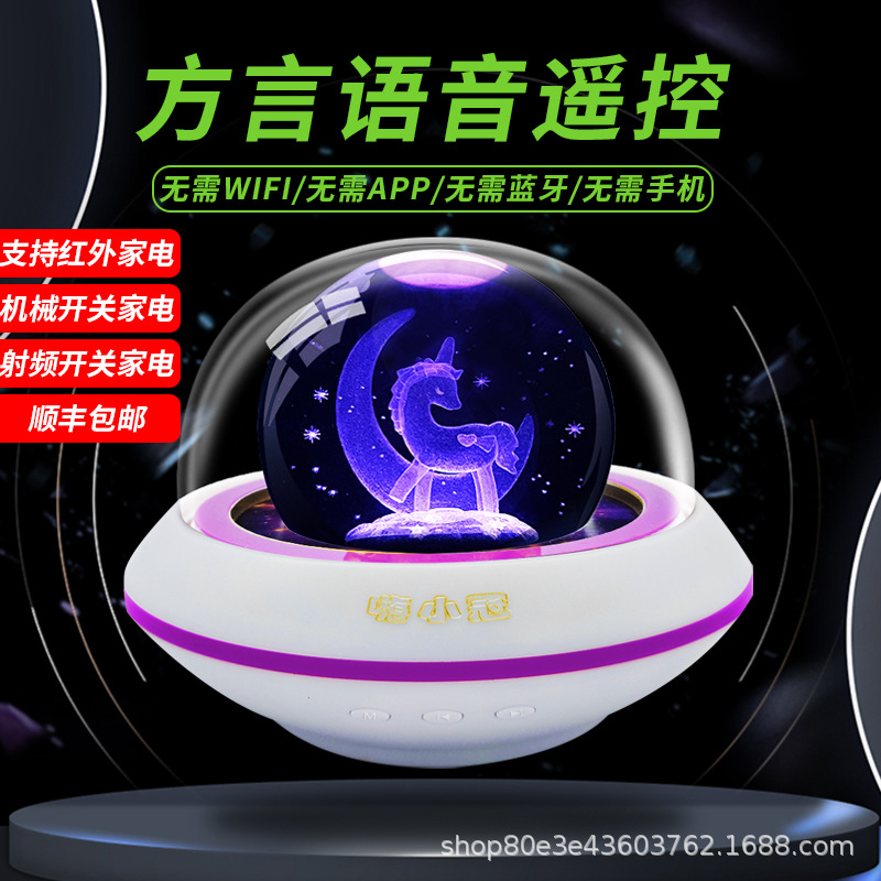 新款冠兰达离线精灵嗨小冠语音声控智能家居红外射频遥控