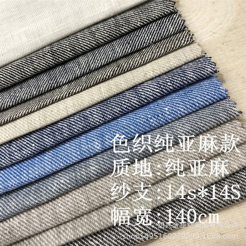 linen纯亚麻斜纹布 鱼骨纹麻布 色织亚麻面料 裤装西装面料 现货