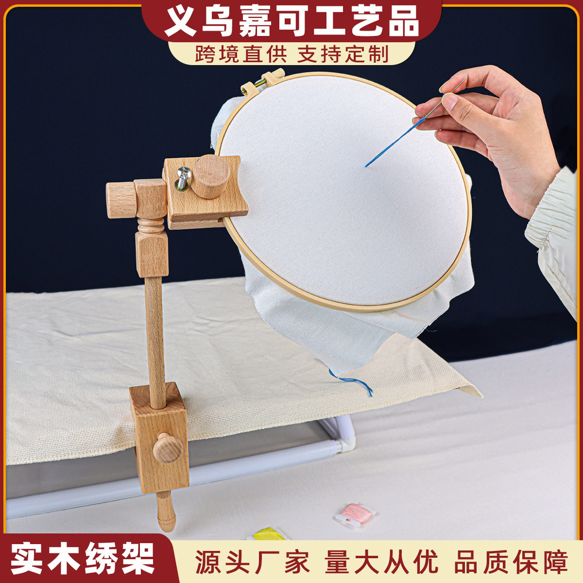厂家直供 新款桌面嵌入式 榉木绣架 绣绷 360°旋转十字绣架便携