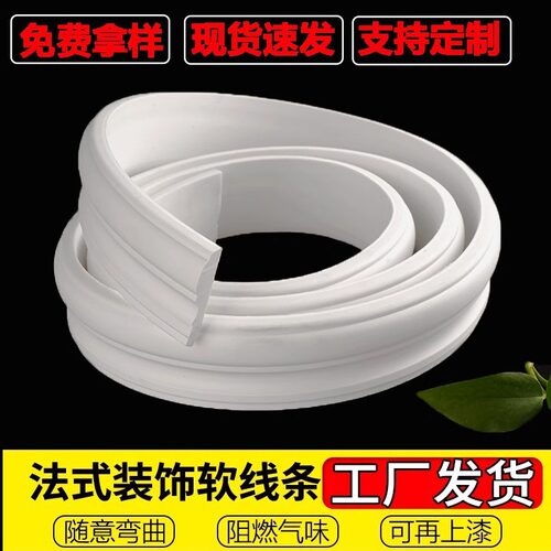 pvc软线条法式电视背景墙边框造型拱形条自粘仿石膏线装饰条吊顶