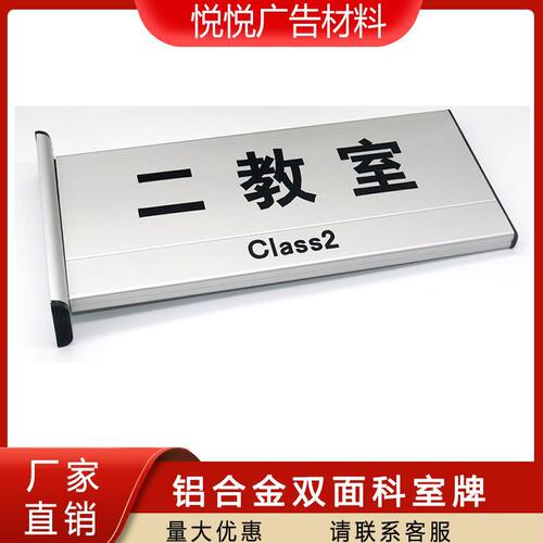 铝合金双面门牌总经理室办公室卫生间门牌科室牌会议室学校班级