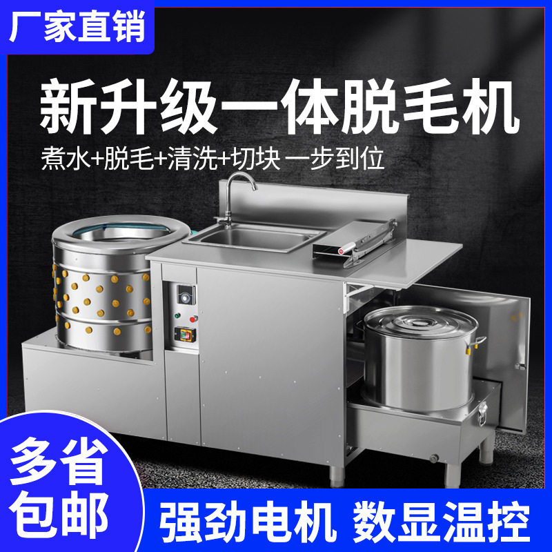 脱毛机鸡鸭鹅全自动涡轮商用家禽拔毛机杀鸡打脱毛煮水一体机