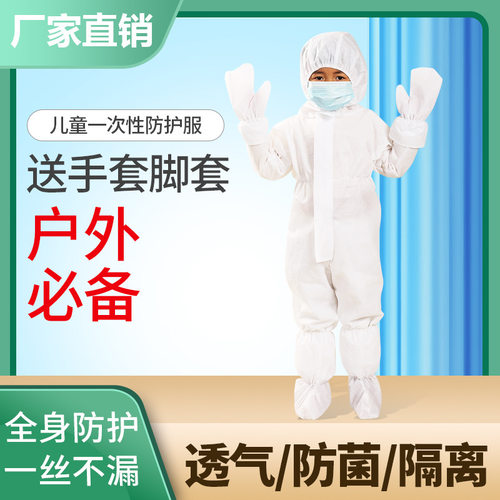 儿童一次性防护服隔离衣连体带帽透气防尘民用演出PP无纺布现货