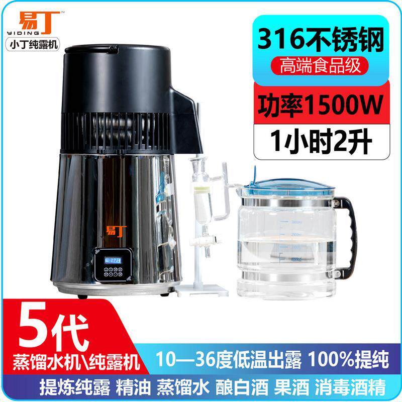 小丁纯露机家用小型蒸馏水机器萃取精油提取器提炼酿酒设备
