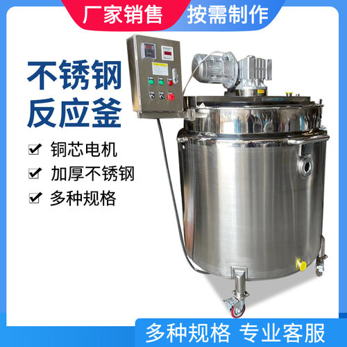 电加热搅拌罐真空反应釜发酵配料罐罐印花胶水加热混合搅拌罐