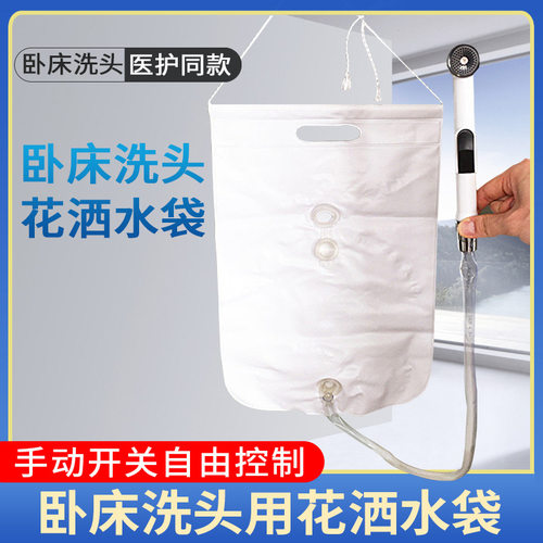 花洒水袋病人老人卧床洗头居家护理床上洗发器洗浴槽配件
