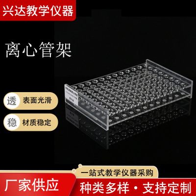 有机玻璃离心管架 化学实验试管架离心管架 规格多样 支持定/制