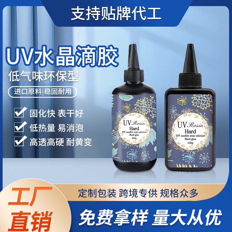 uv水晶滴胶无味硬胶稀款速干耐黄紫外线灯光固化diy手工饰品胶水