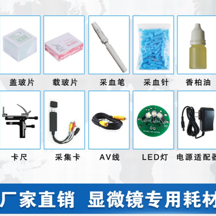 道恩检测仪显微镜耗材 采血针载玻片盖玻片香柏油采集卡