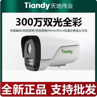 天地伟业300万400万500万4灯网络摄像头枪机双光全彩监控C13ZN