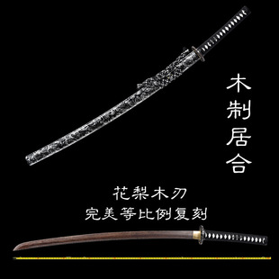 表演武士拨刀斩 一体居合道刀剑木刀带鞘 竹刀剑道武术训练习道具