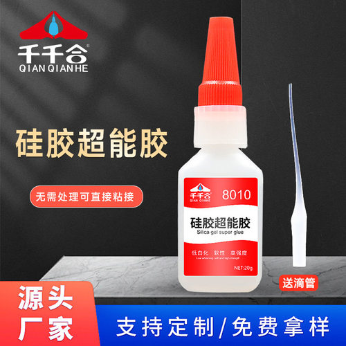 8010结构胶硅胶免处理胶水 金属粘塑料橡胶快干型pvc专用粘合剂