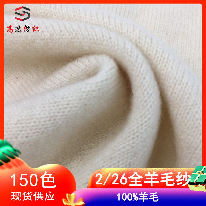 26支纯羊毛 粗纺100%羊毛纱线 90毛条纱秋冬蓬松防缩美丽奴羊毛线