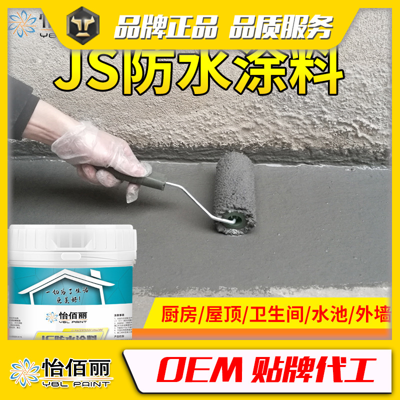 怡佰丽JS水泥砂浆通用柔韧型卫生间厨房屋顶阳台防水涂料