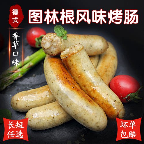 德国风味香肠图林根纽伦堡西餐
