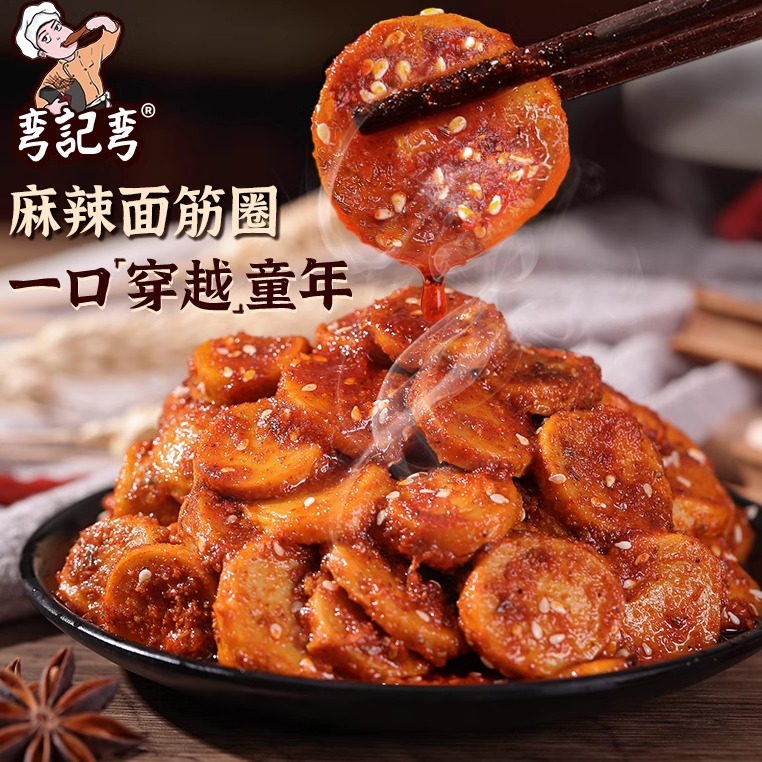 弯记弯面筋圈手工辣条切片更入味