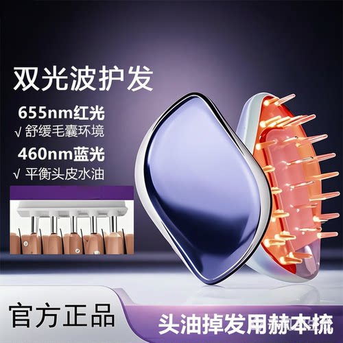 红蓝光生发梳头皮导液按摩