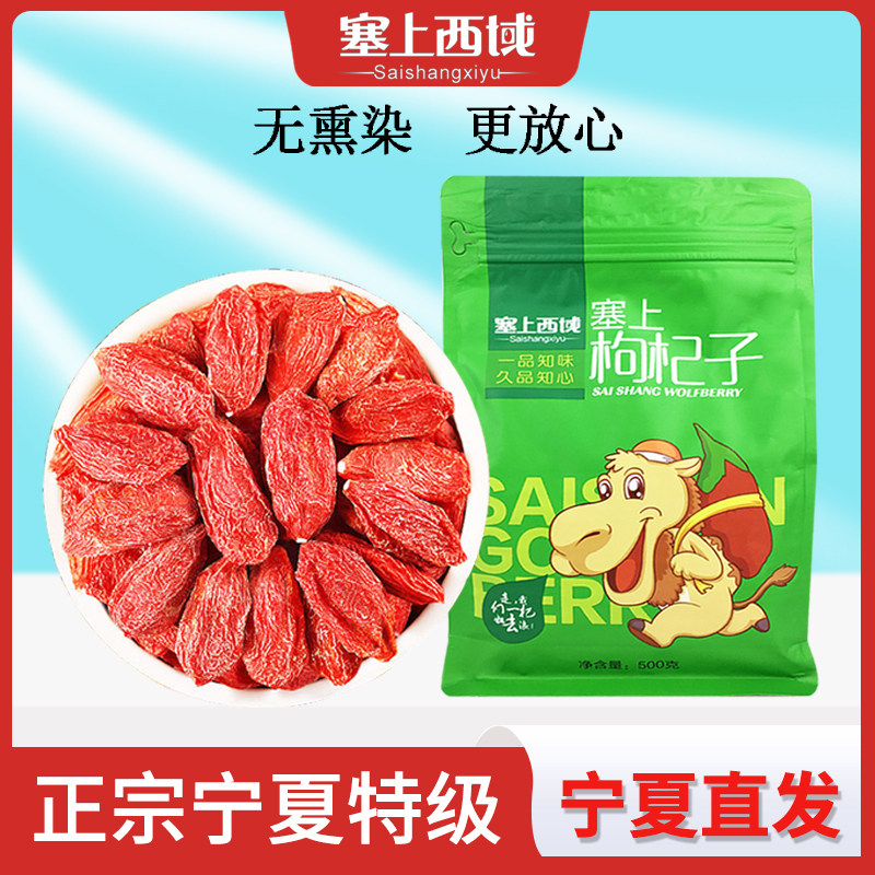 枸杞子宁夏特级枹杞中宁狗记干吃杓杞正宗狗起非免洗佝杞散装500g