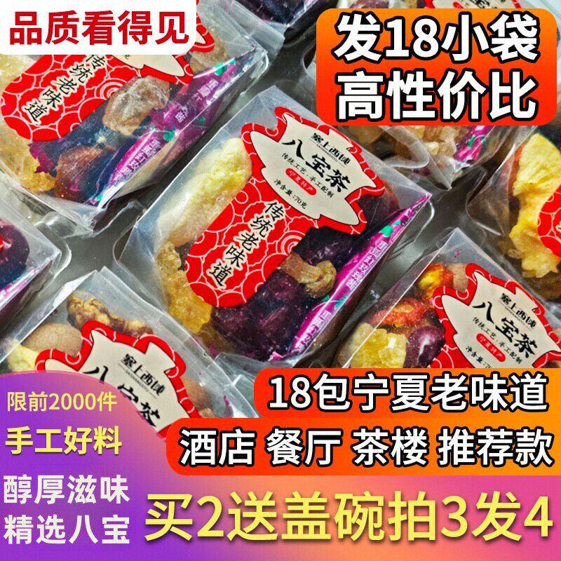 正宗八宝茶宁夏银川特产玫瑰酱三炮泡台盖碗茶吴忠官方旗舰店甘肃