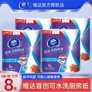 维达厨房卷纸吸油吸水专用纸卫生料理清洁擦油牛排食物V4020纸巾