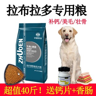 拉布拉多专用粮金毛哈士奇萨摩耶马犬5斤20斤40斤成幼犬通用狗粮
