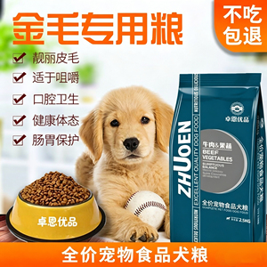 专用粮拉布拉多美毛去泪痕幼犬