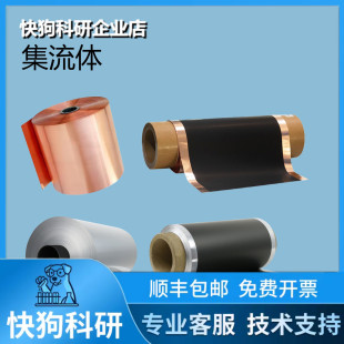 铜箔铝箔涂碳铜箔涂碳铝箔锂电锂离子正极负极集流体实验科研材料