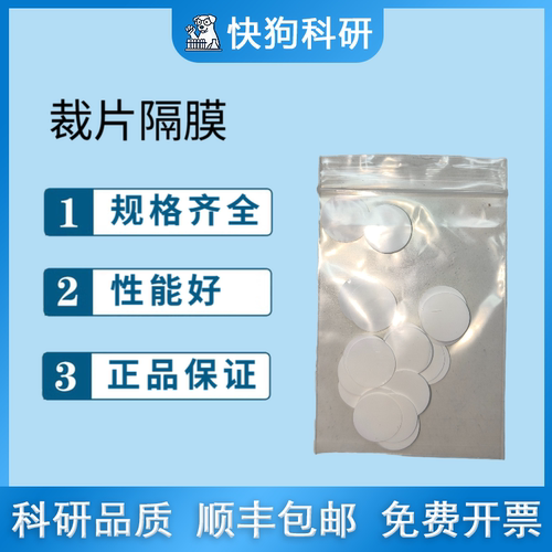 锂离子电池锂电隔膜钮扣式聚丙烯PP隔膜19mm免切割